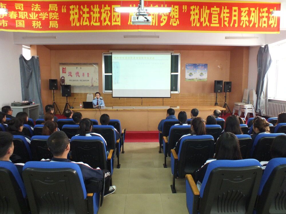 伊春市司法局、國(guó)稅局、伊春職業(yè)學(xué)院聯(lián)合舉辦“稅法”宣傳活動(dòng)