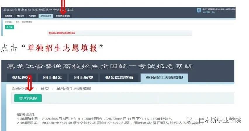 [重要通知]2020年單招志愿填報方法及流程