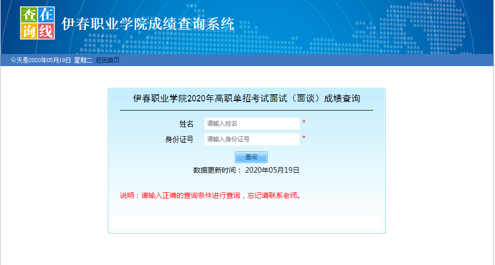2020年高職單招考試面試（面談）成績查詢