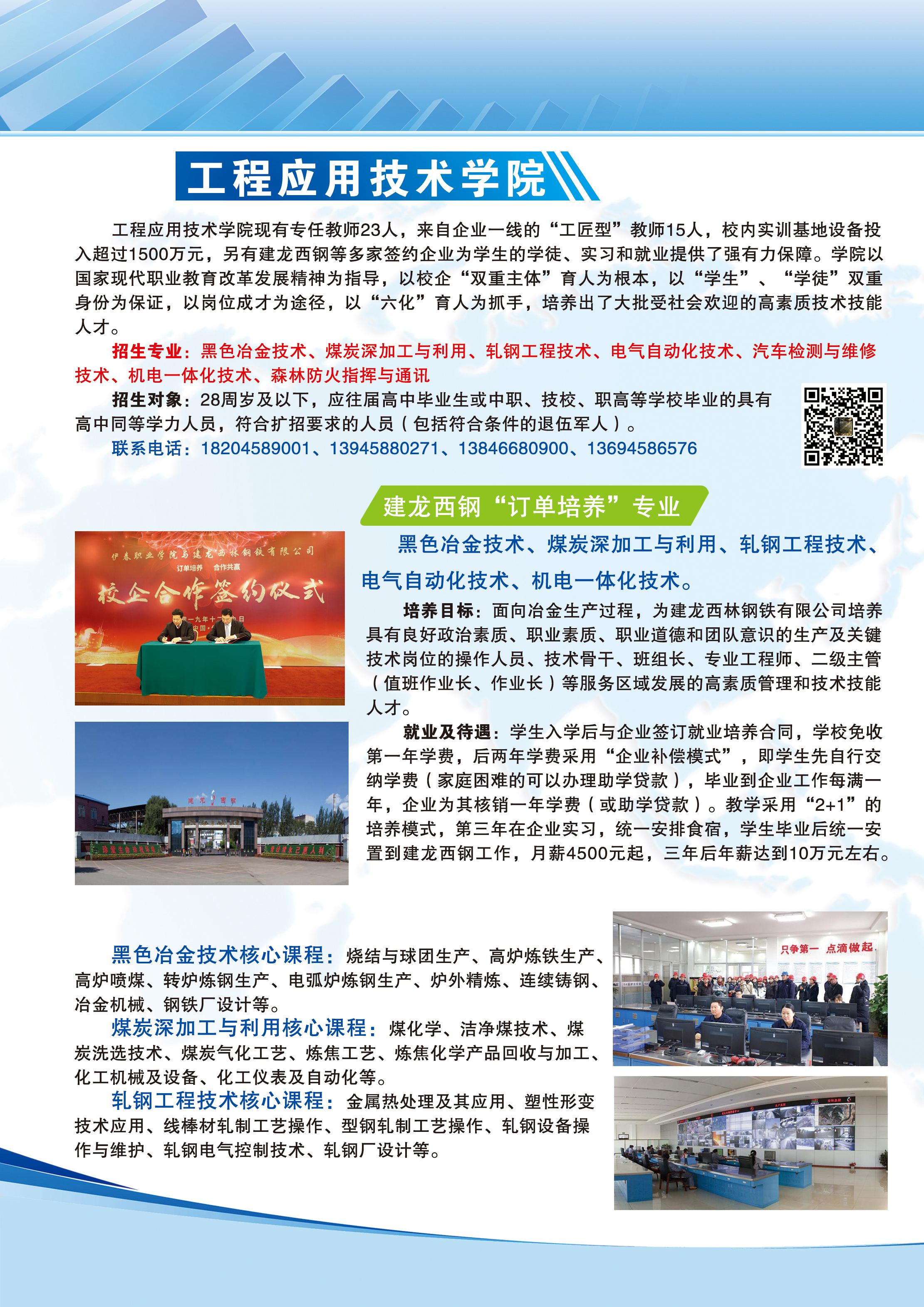 伊春職業(yè)學(xué)院2020年招生簡(jiǎn)章