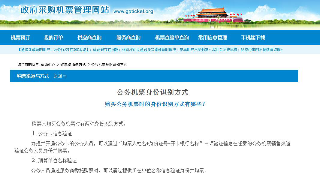 公務(wù)機(jī)票常規(guī)問題指南