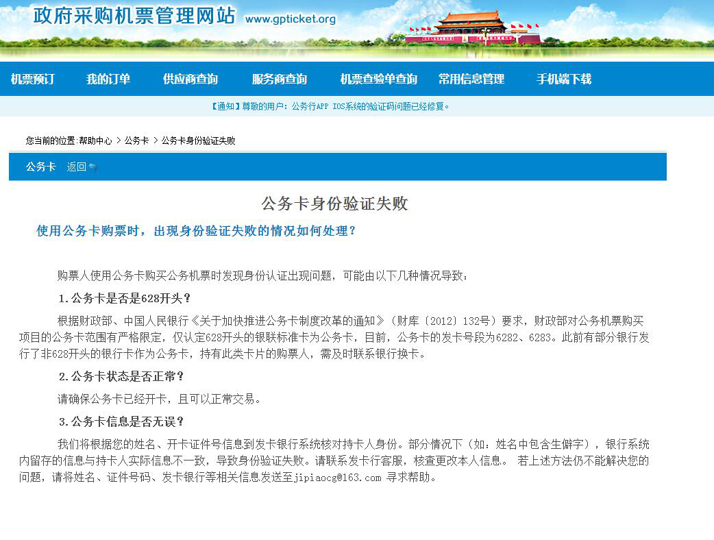 公務(wù)機(jī)票常規(guī)問題指南