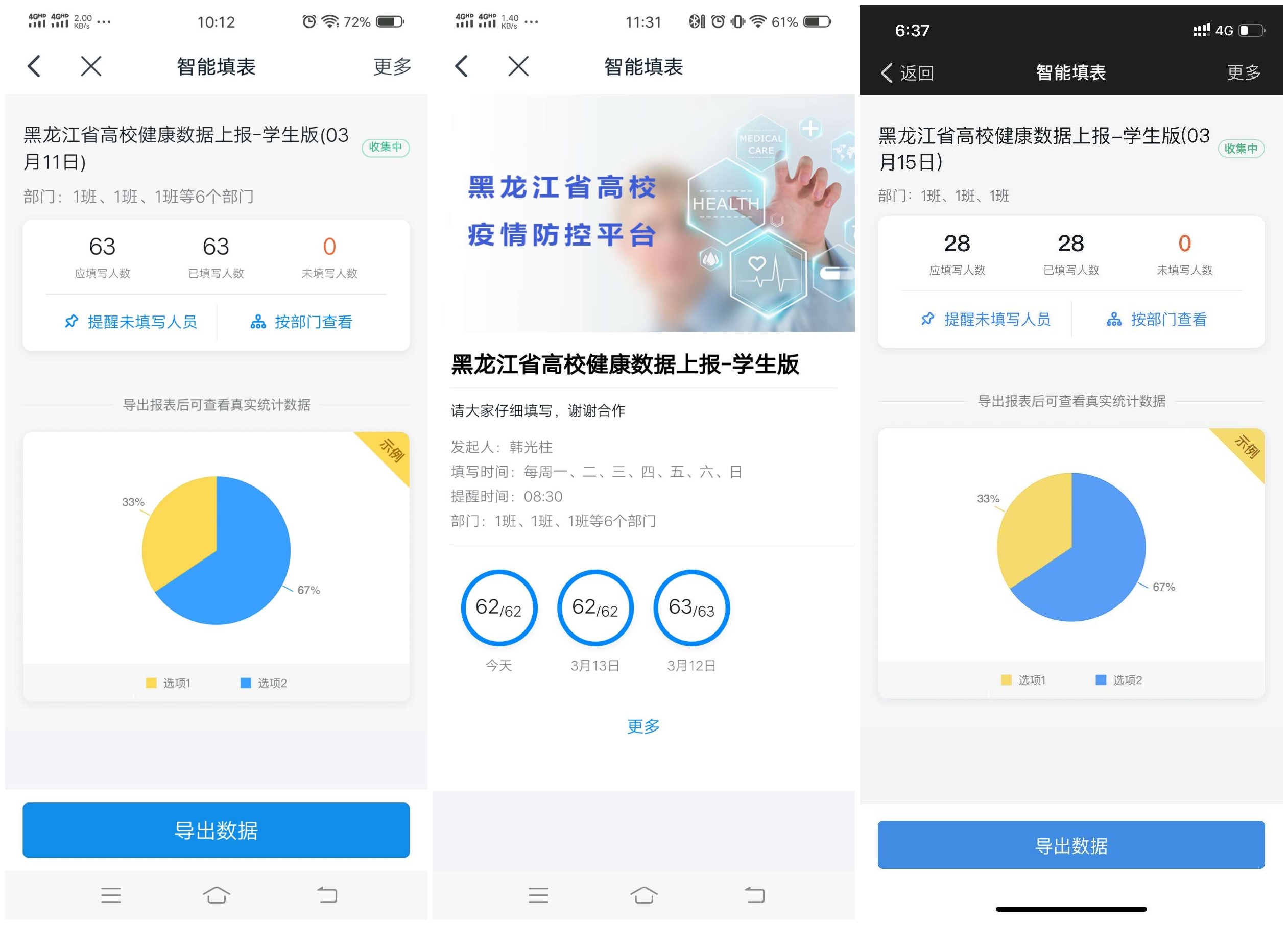 立德樹人在云端___愛生樂業(yè)抗疫情----不見面的學生工作