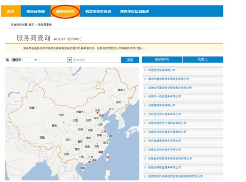 公務(wù)機票購買委托購票流程