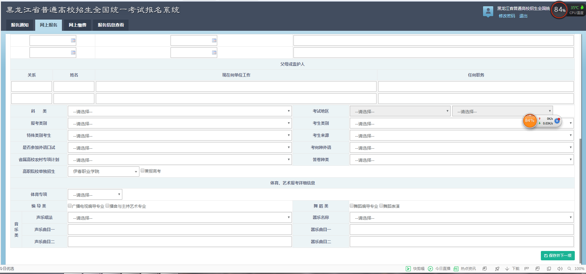 2019年單獨(dú)招生網(wǎng)上報(bào)名操作流程