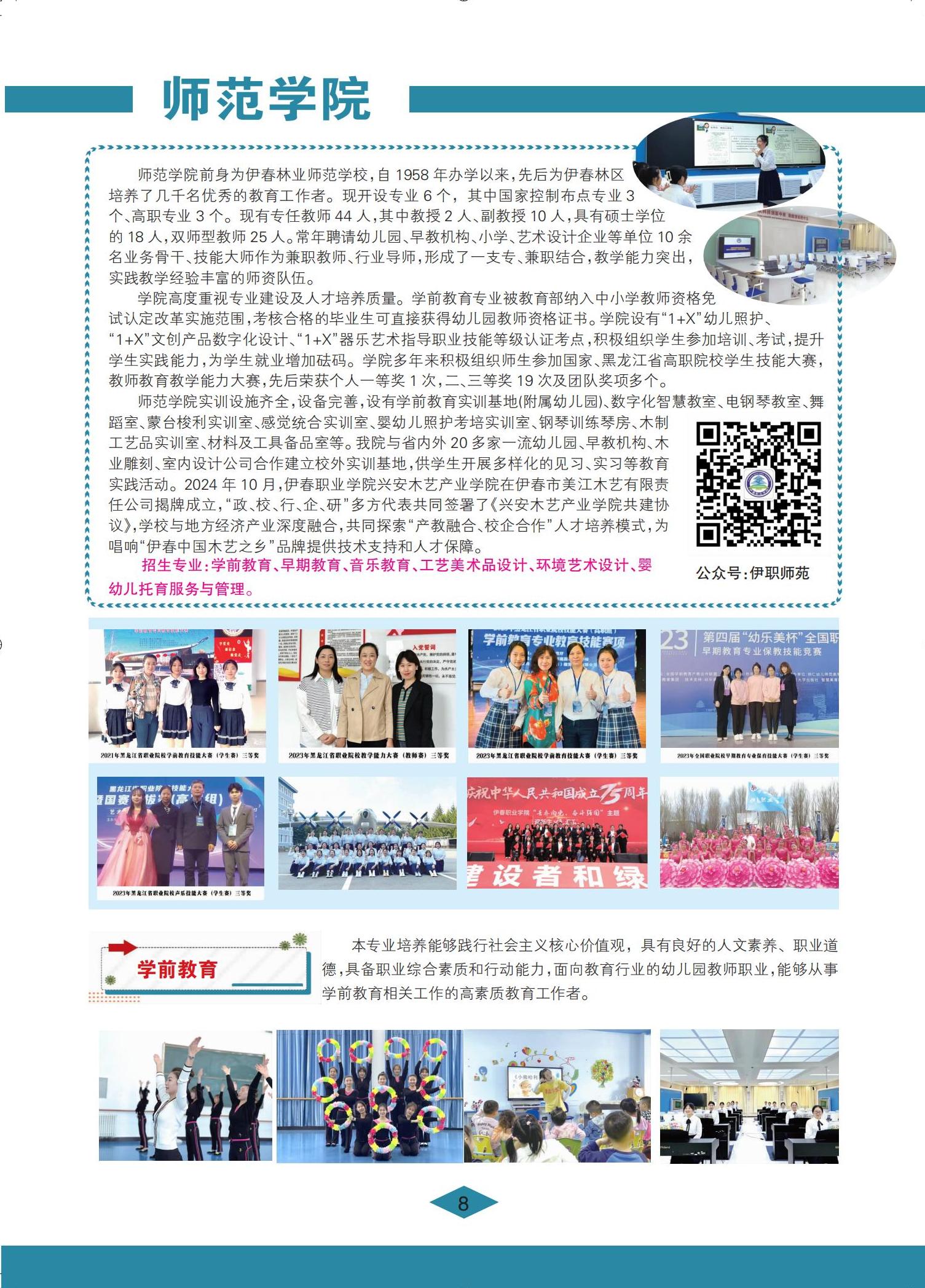 伊春職業(yè)學(xué)院 招生簡(jiǎn)章(定稿)_08