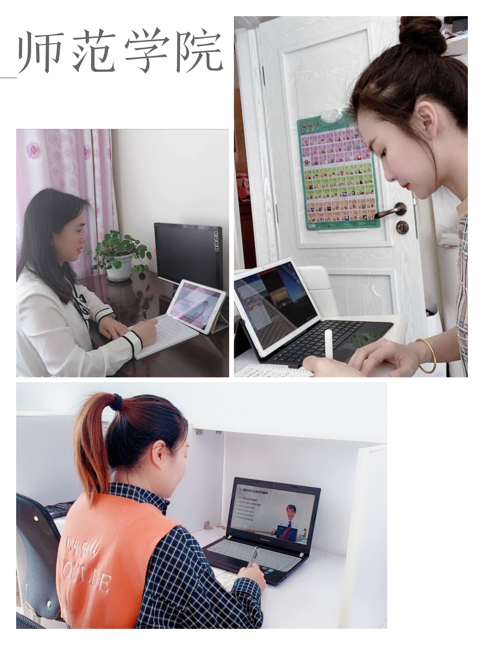 立德樹人擔(dān)使命_云端學(xué)習(xí)育棟梁