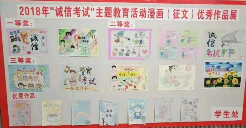 學(xué)生處組織開(kāi)展“誠(chéng)信考試”主題教育活動(dòng)