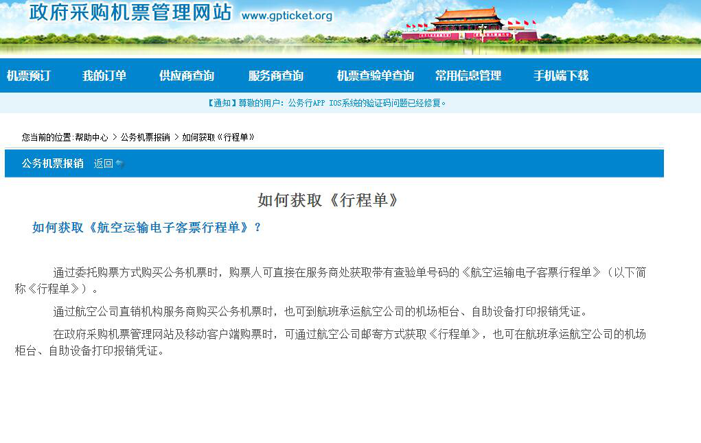 公務(wù)機(jī)票常規(guī)問題指南