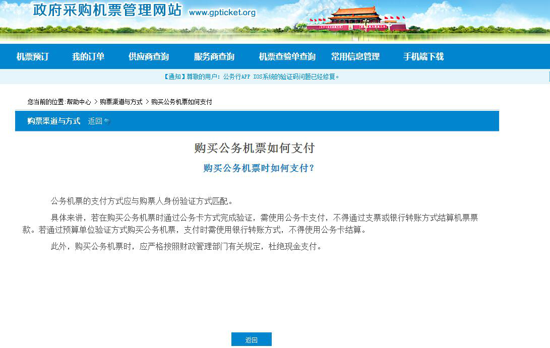 公務(wù)機(jī)票常規(guī)問題指南