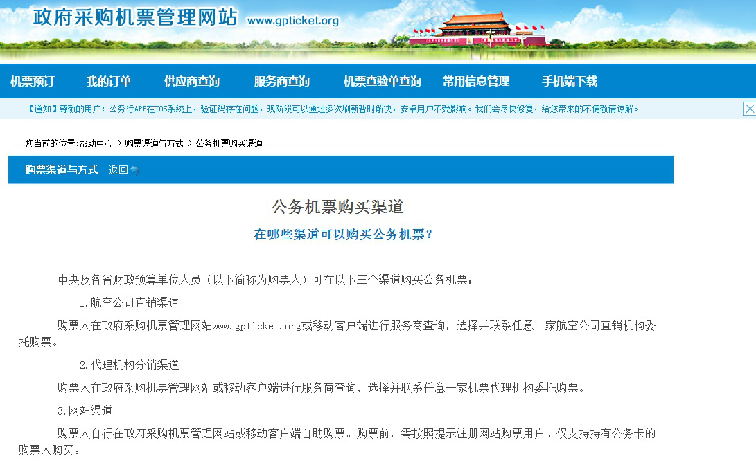 公務(wù)機(jī)票常規(guī)問題指南
