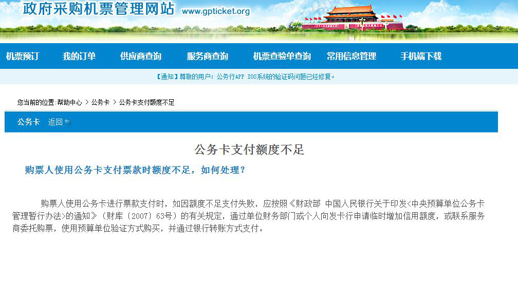 公務(wù)機(jī)票常規(guī)問題指南