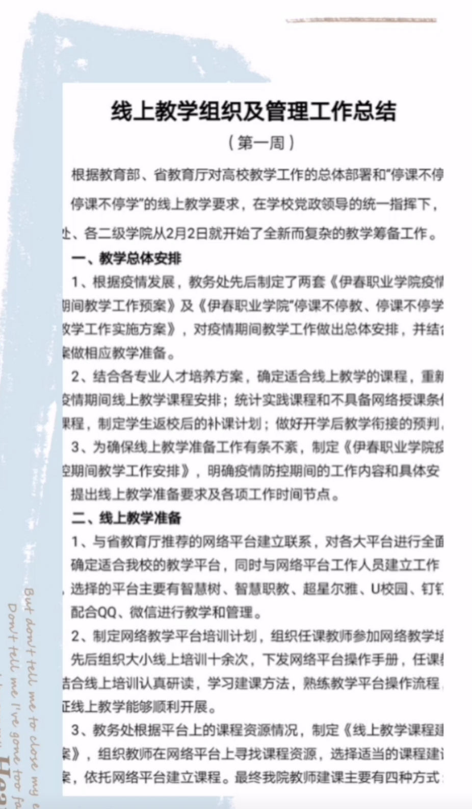 戰(zhàn)疫情_多措并舉，保質(zhì)量_四方聯(lián)動——線上教學月總結(jié)