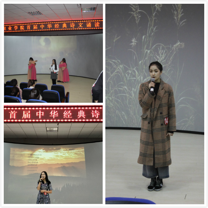 伊春職業(yè)學(xué)院舉辦首屆中華經(jīng)典詩文誦讀大賽
