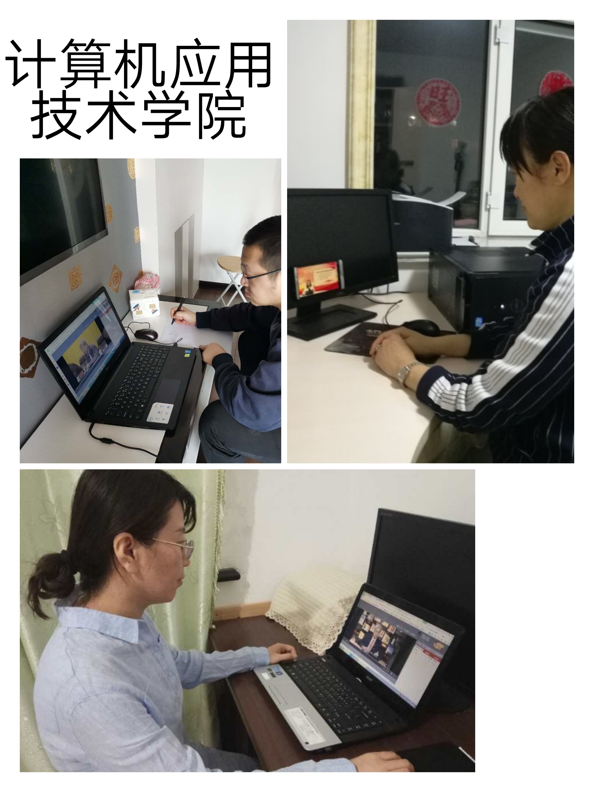 立德樹人擔(dān)使命_云端學(xué)習(xí)育棟梁