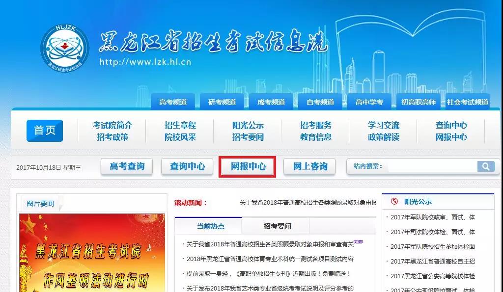 2019年單獨(dú)招生網(wǎng)上報(bào)名操作流程