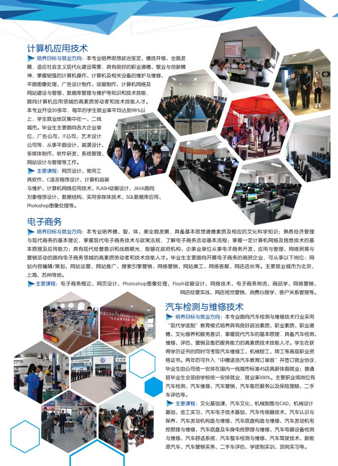 伊春職業(yè)學(xué)院2019年初中起點招生簡章