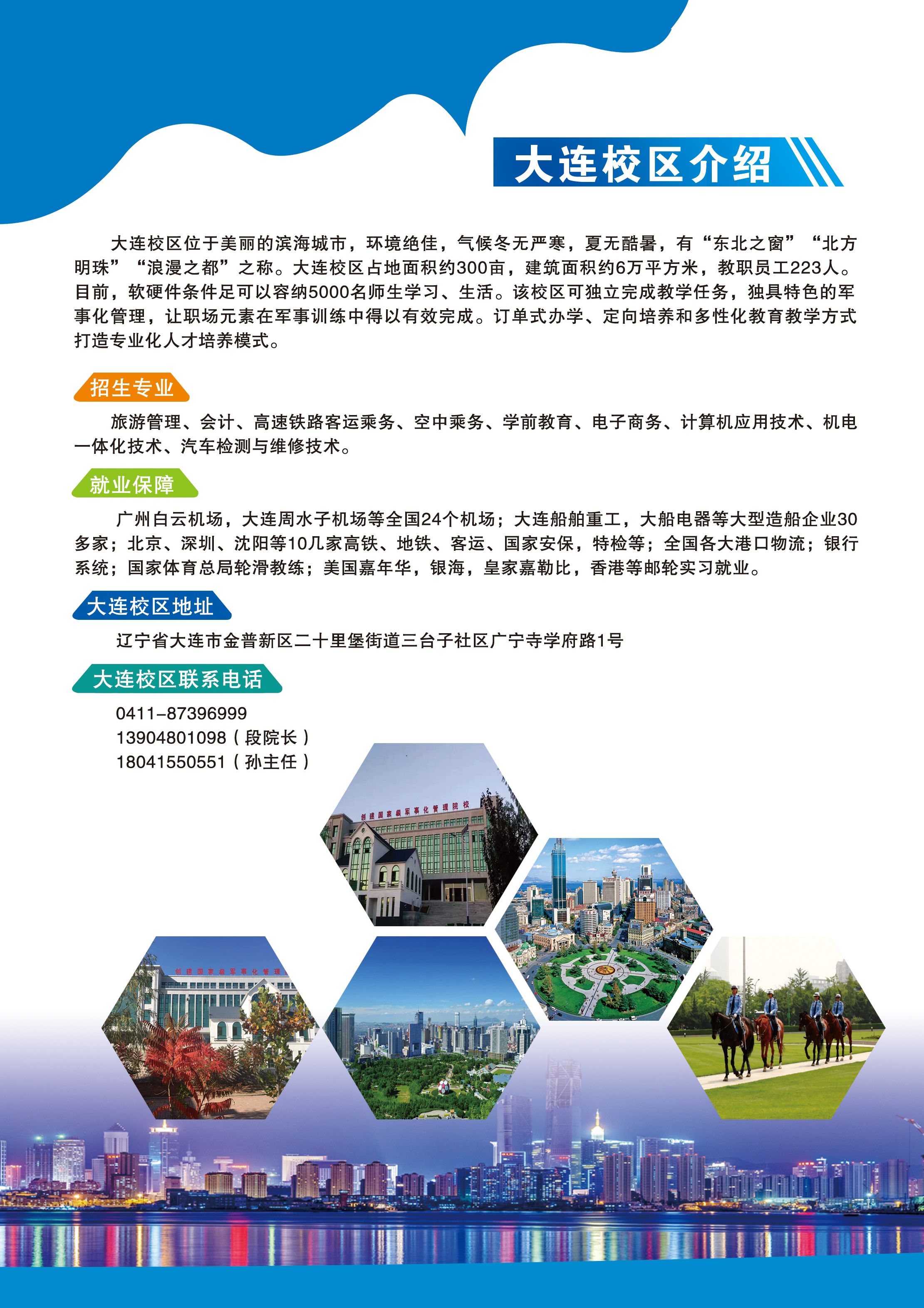 伊春職業(yè)學(xué)院2020年招生簡(jiǎn)章