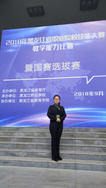 醫(yī)學(xué)技術(shù)學(xué)院教師參加全省教師職業(yè)技能大賽獲佳績(jī)