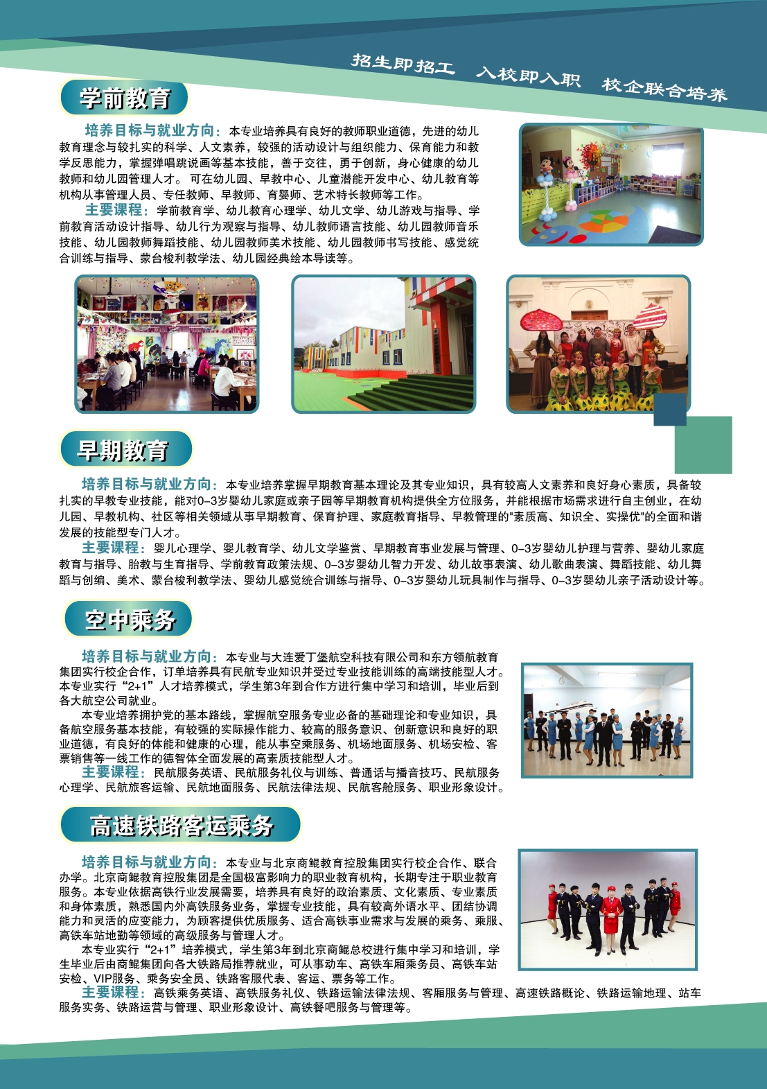 伊春職業(yè)學院2018年招生簡章