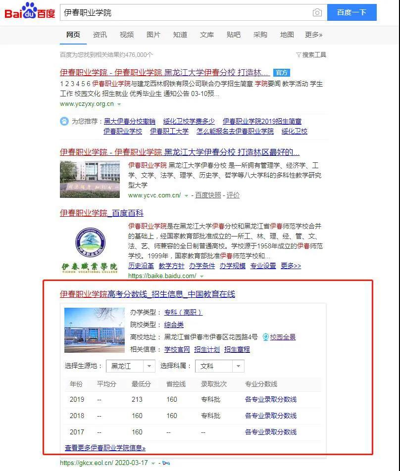 伊春職業(yè)學(xué)院招生咨詢智能問答系統(tǒng)上線了!