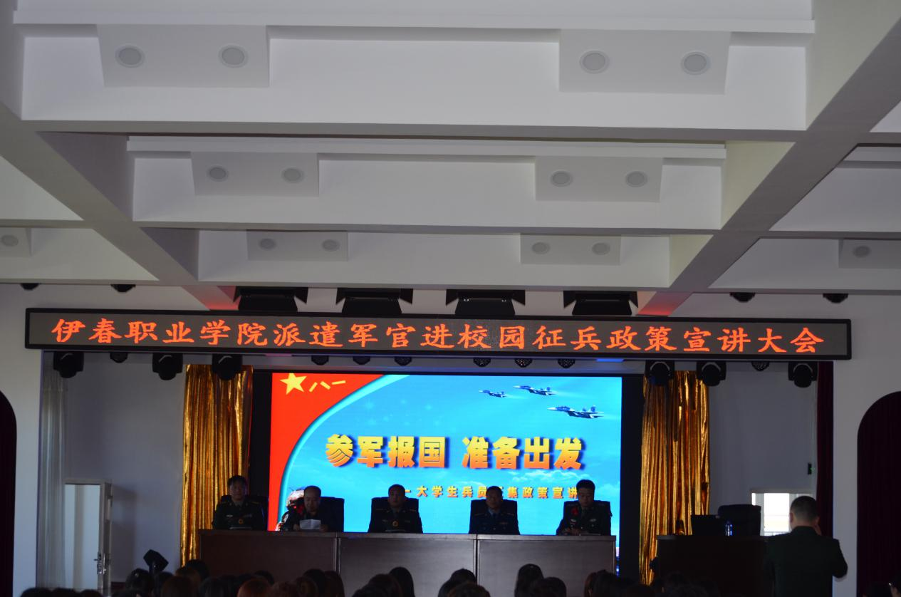 我校舉行2018年大學(xué)生應(yīng)征入伍政策宣講會