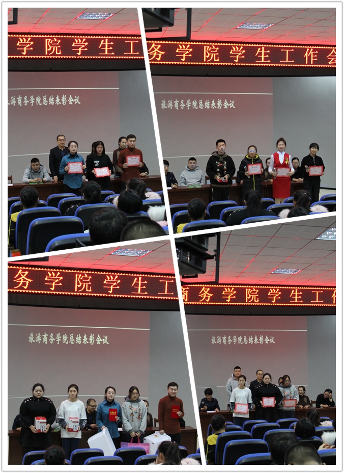 旅游商務(wù)學(xué)院召開學(xué)生工作會議