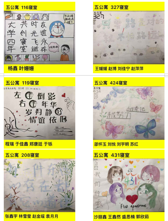 第四屆公寓文化節(jié)_|手繪寢室“座右銘”網(wǎng)絡(luò)評比大賽