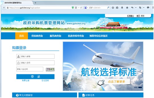 公務(wù)機票購買委托購票流程