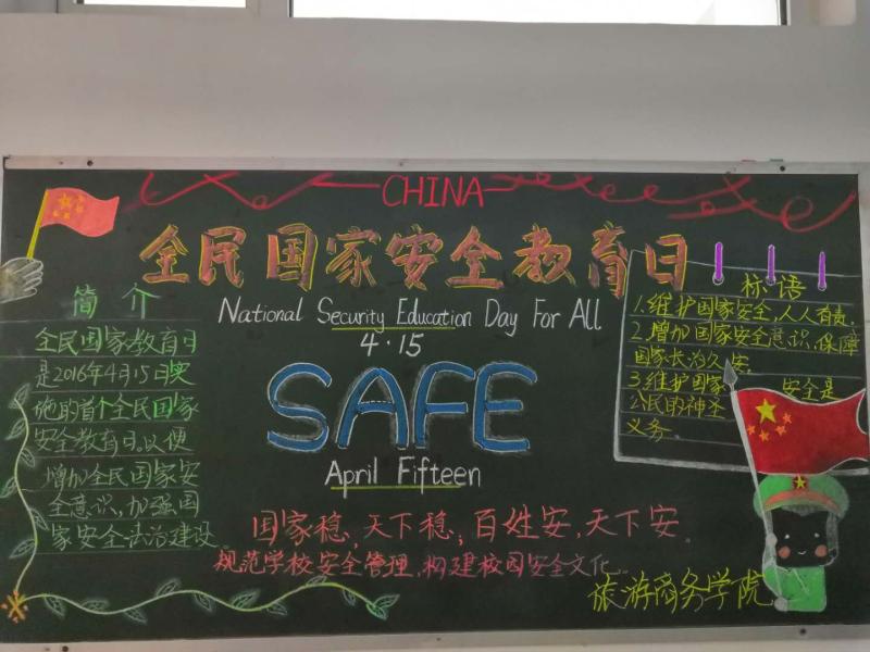 我校開展“全民國家安全教育日”_黑板報(bào)設(shè)計(jì)主題活動(dòng)