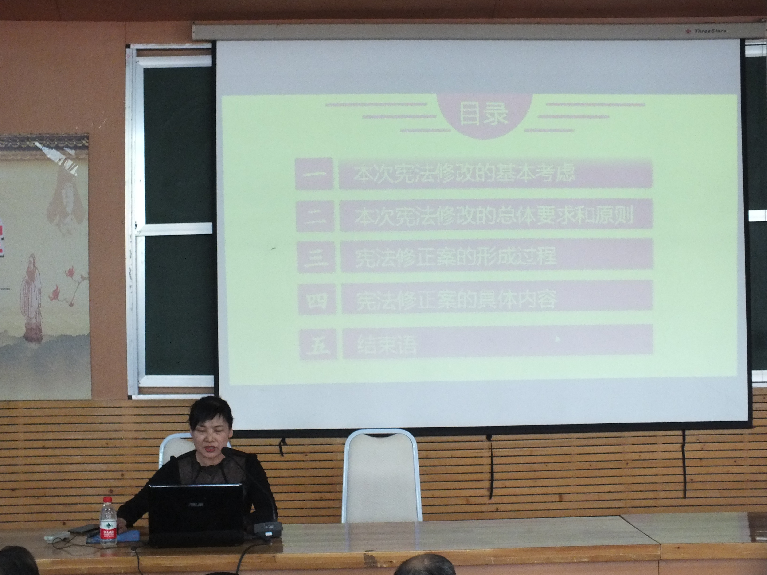 學(xué)院開展《中華人民共和國憲法》修正案講座