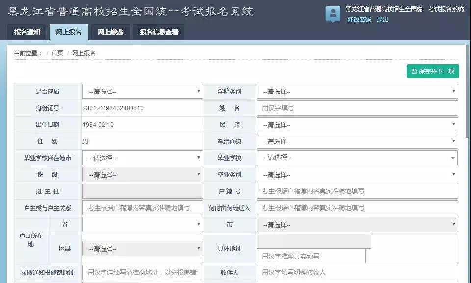 2019年單獨(dú)招生網(wǎng)上報(bào)名操作流程