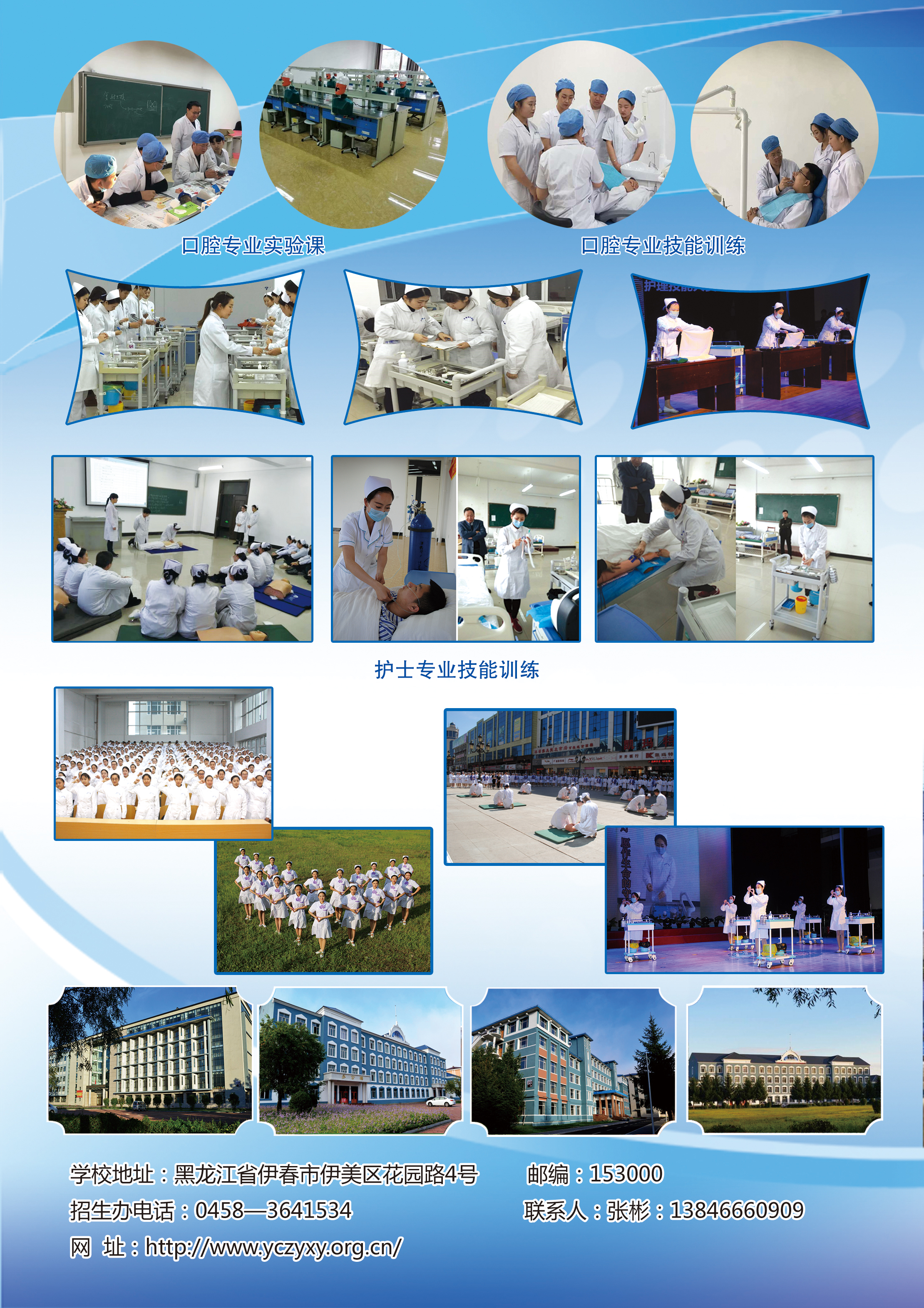 黑龍江省伊春衛(wèi)生學(xué)校2020年招生簡(jiǎn)章