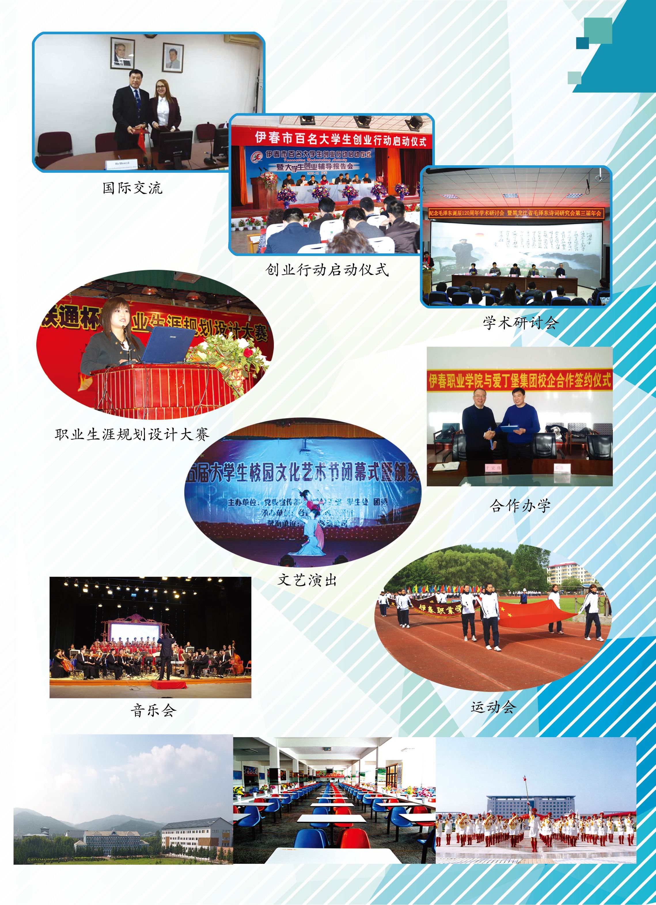 伊春職業(yè)學院2018年招生簡章