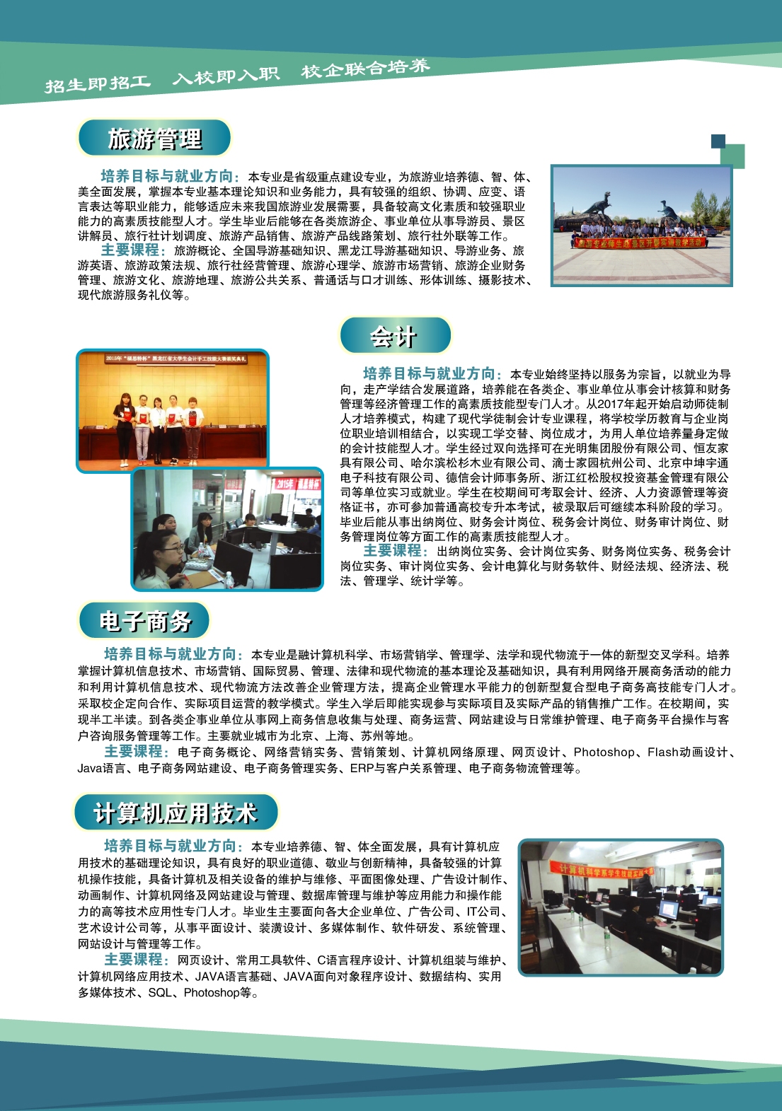 伊春職業(yè)學院2018年招生簡章