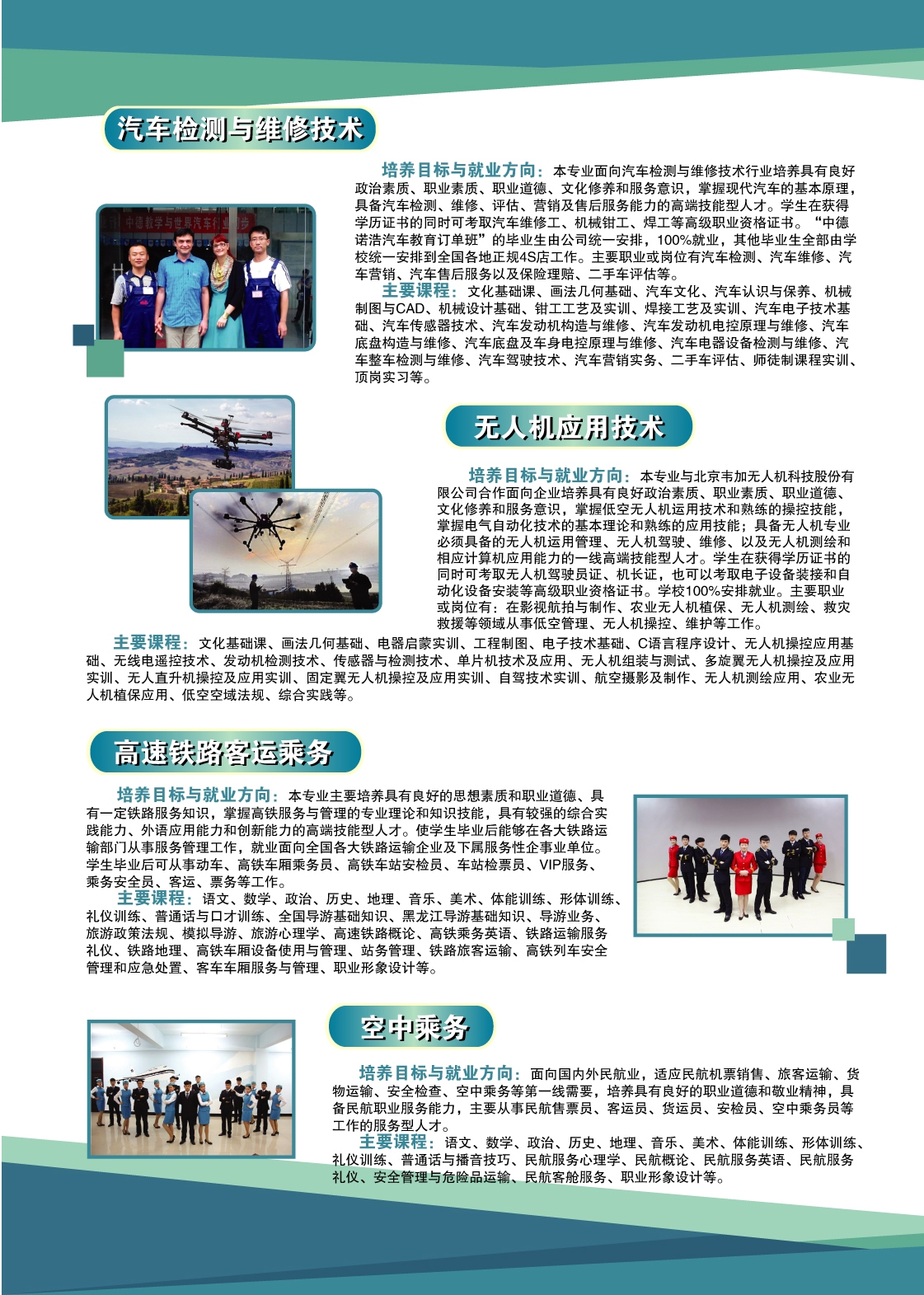 伊春職業(yè)學院2018年初中起點招生簡章