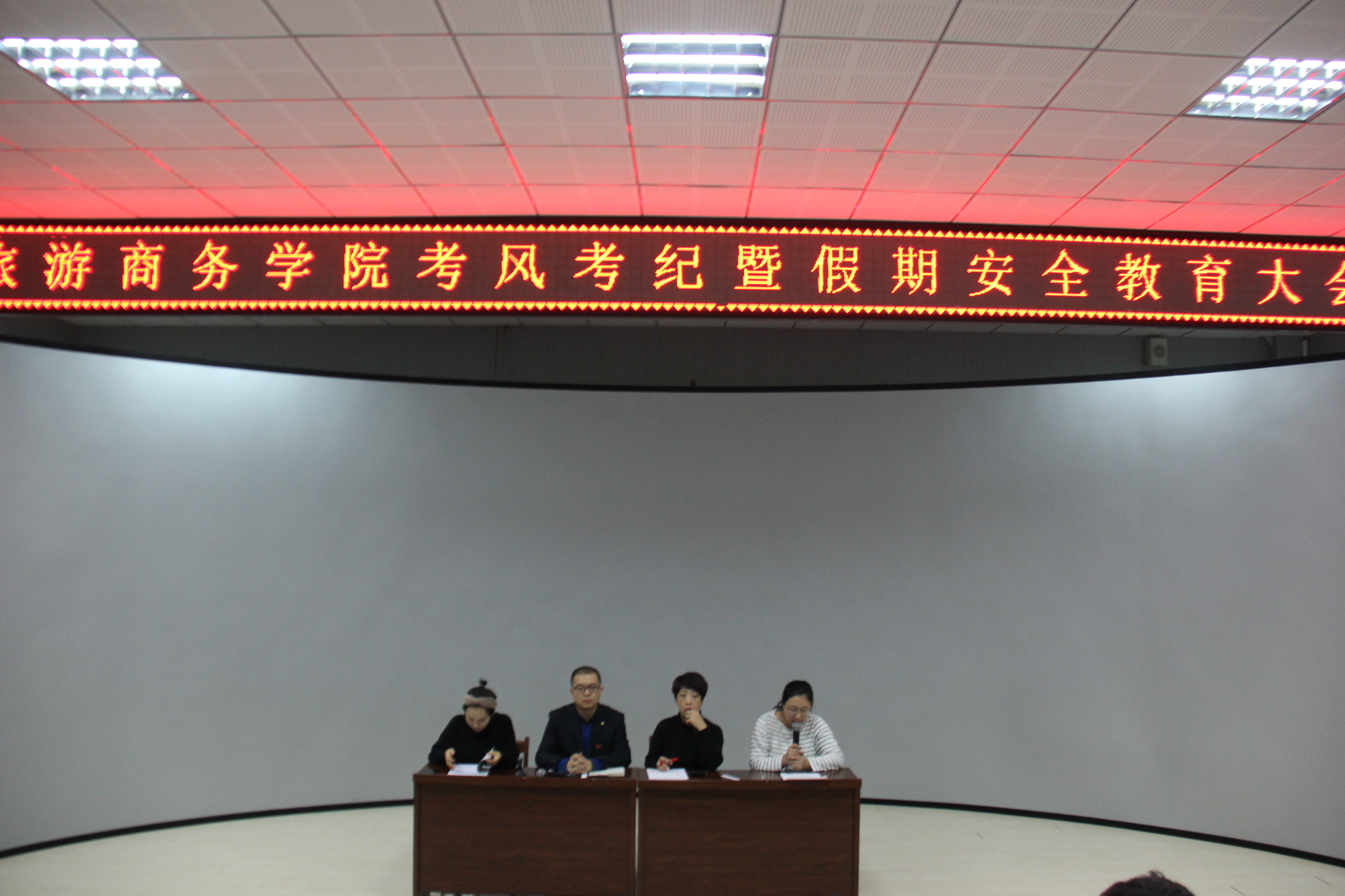 旅游商務(wù)學(xué)院召開誠信考試暨假期安全教育大會