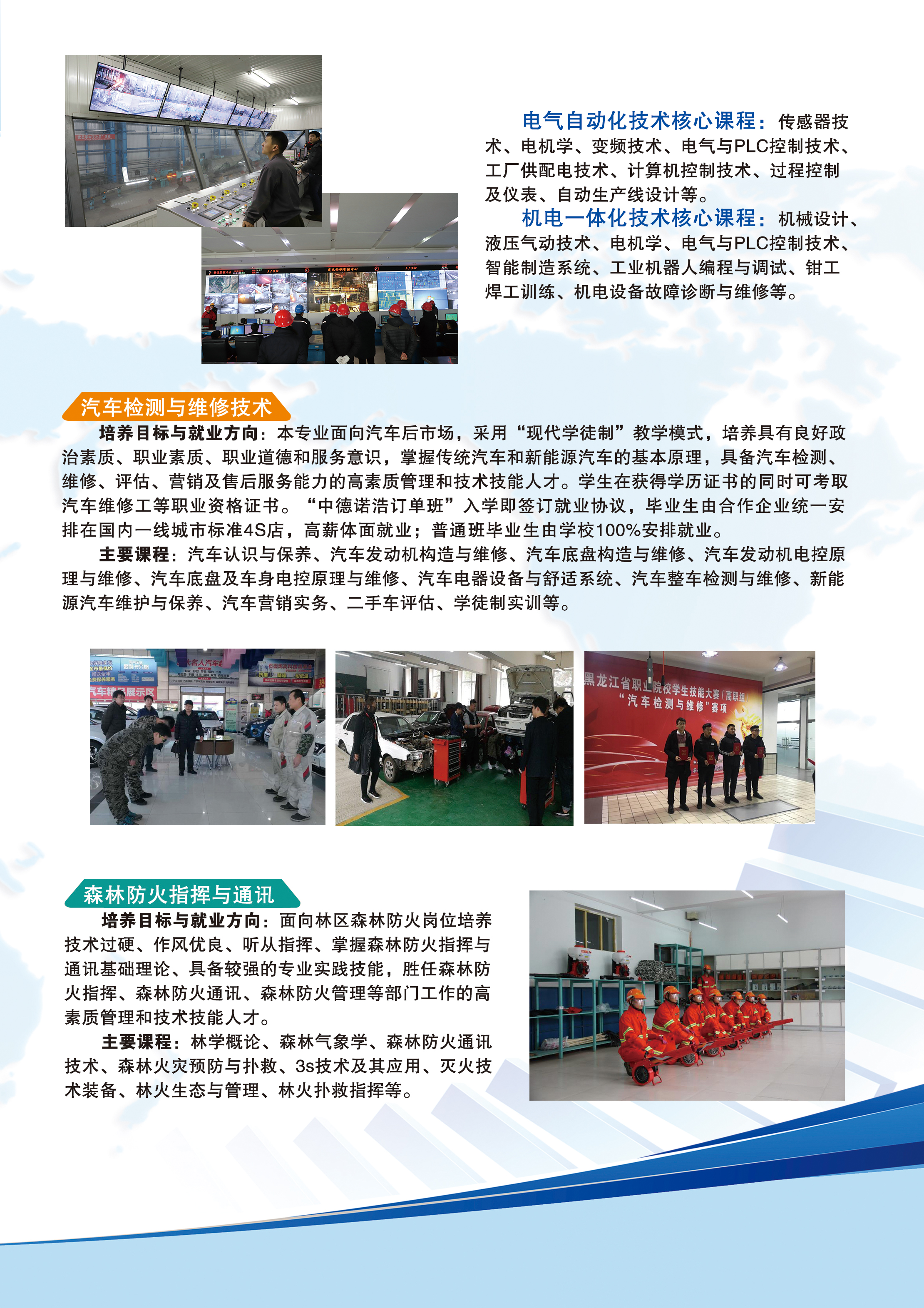 伊春職業(yè)學(xué)院2020年招生簡(jiǎn)章