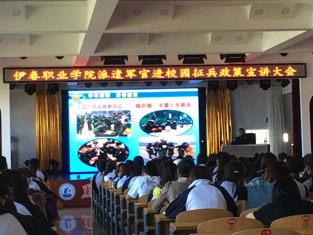 我校舉行2018年大學(xué)生應(yīng)征入伍政策宣講會(huì)