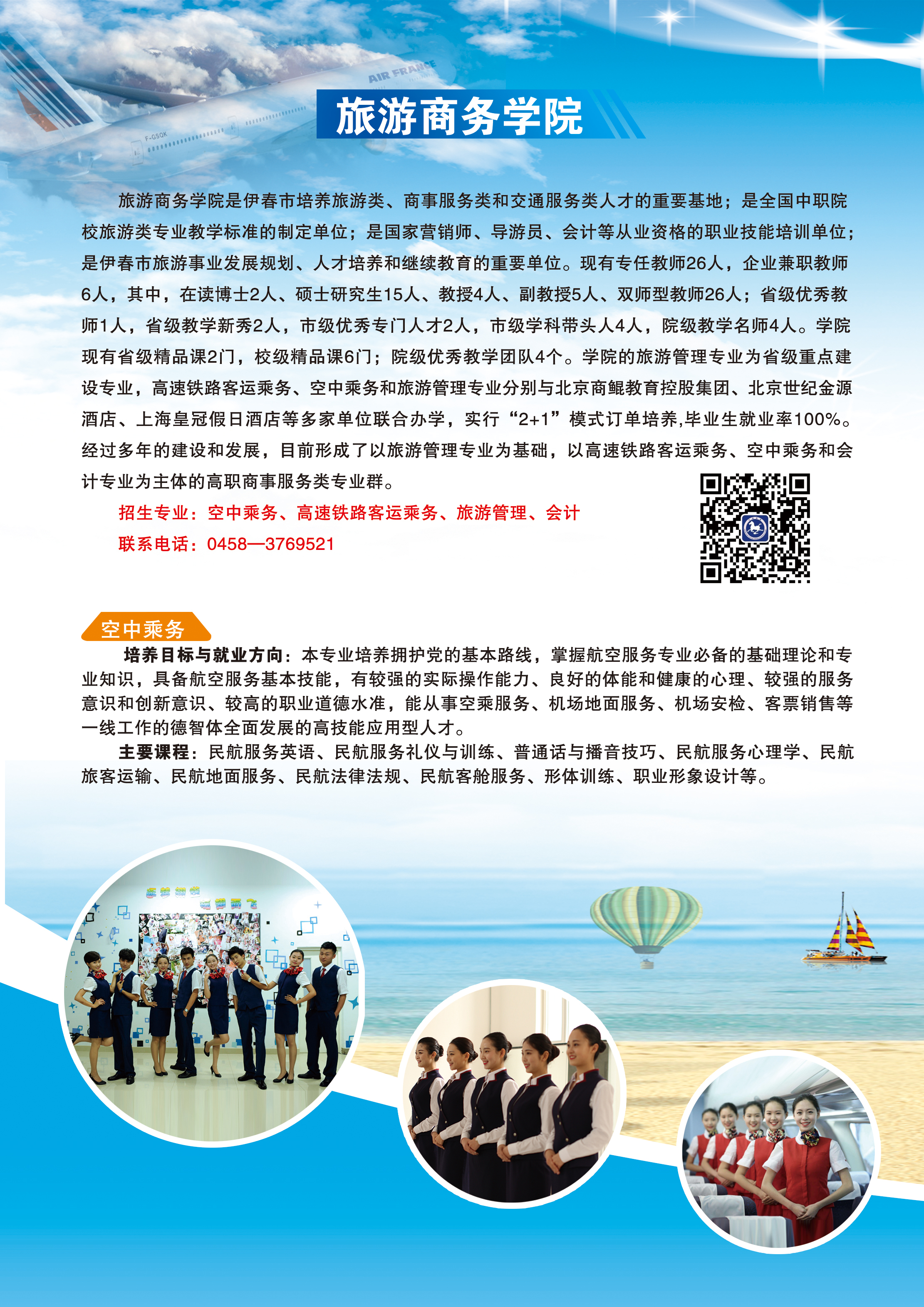 伊春職業(yè)學(xué)院2020年招生簡(jiǎn)章