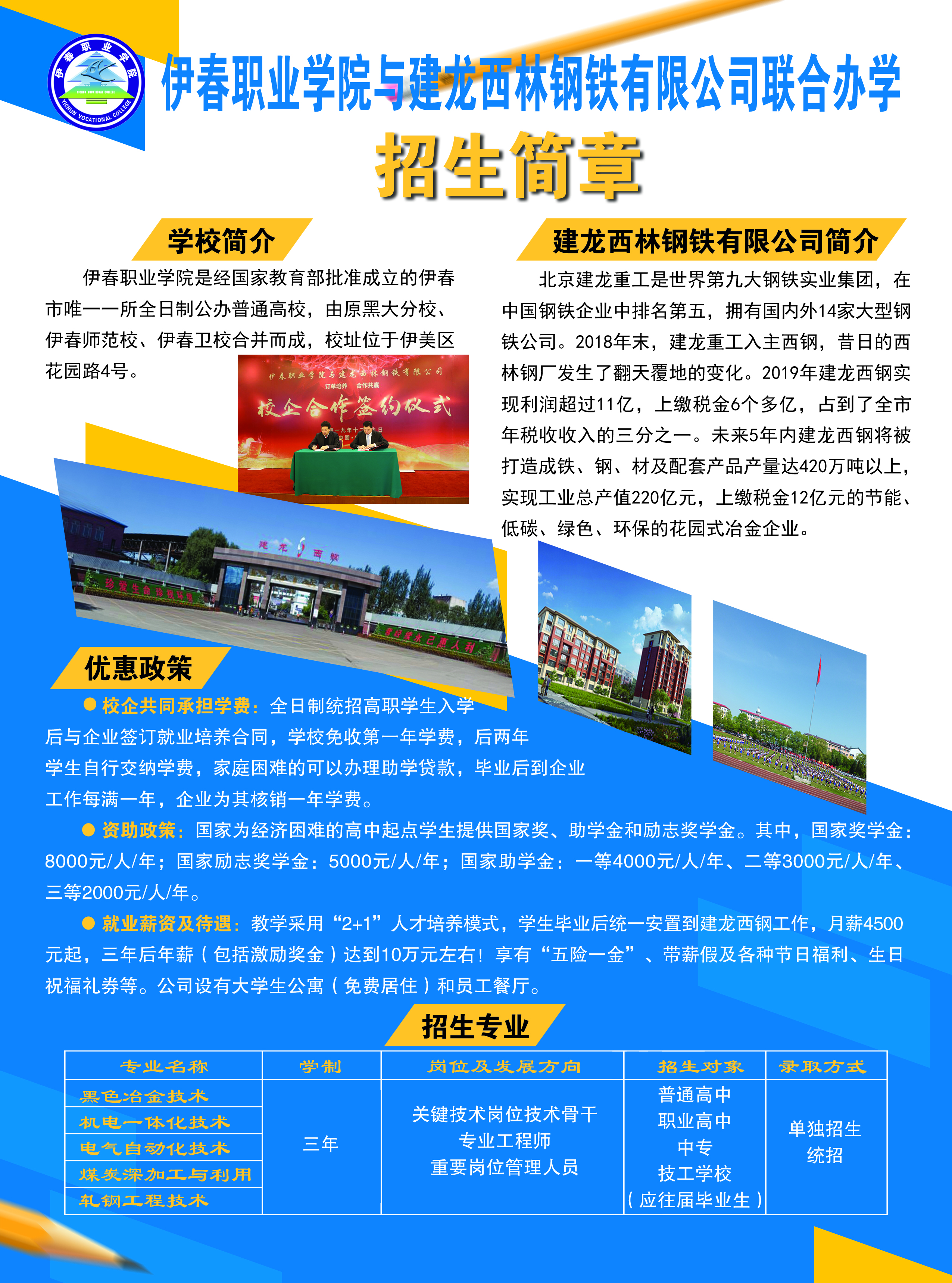 伊春職業(yè)學(xué)院與建龍西鋼強(qiáng)強(qiáng)聯(lián)手共同書寫地方職業(yè)教育新篇章