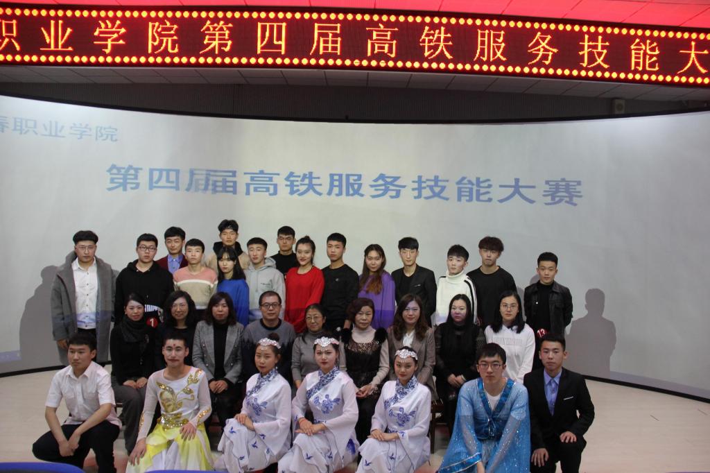 旅游商務(wù)學院成功舉辦第四屆高鐵服務(wù)技能大賽