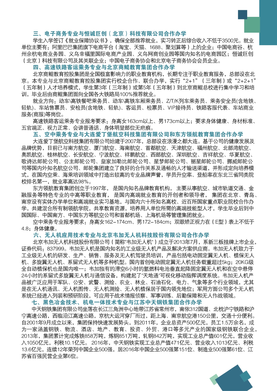 伊春職業(yè)學院2018年招生簡章