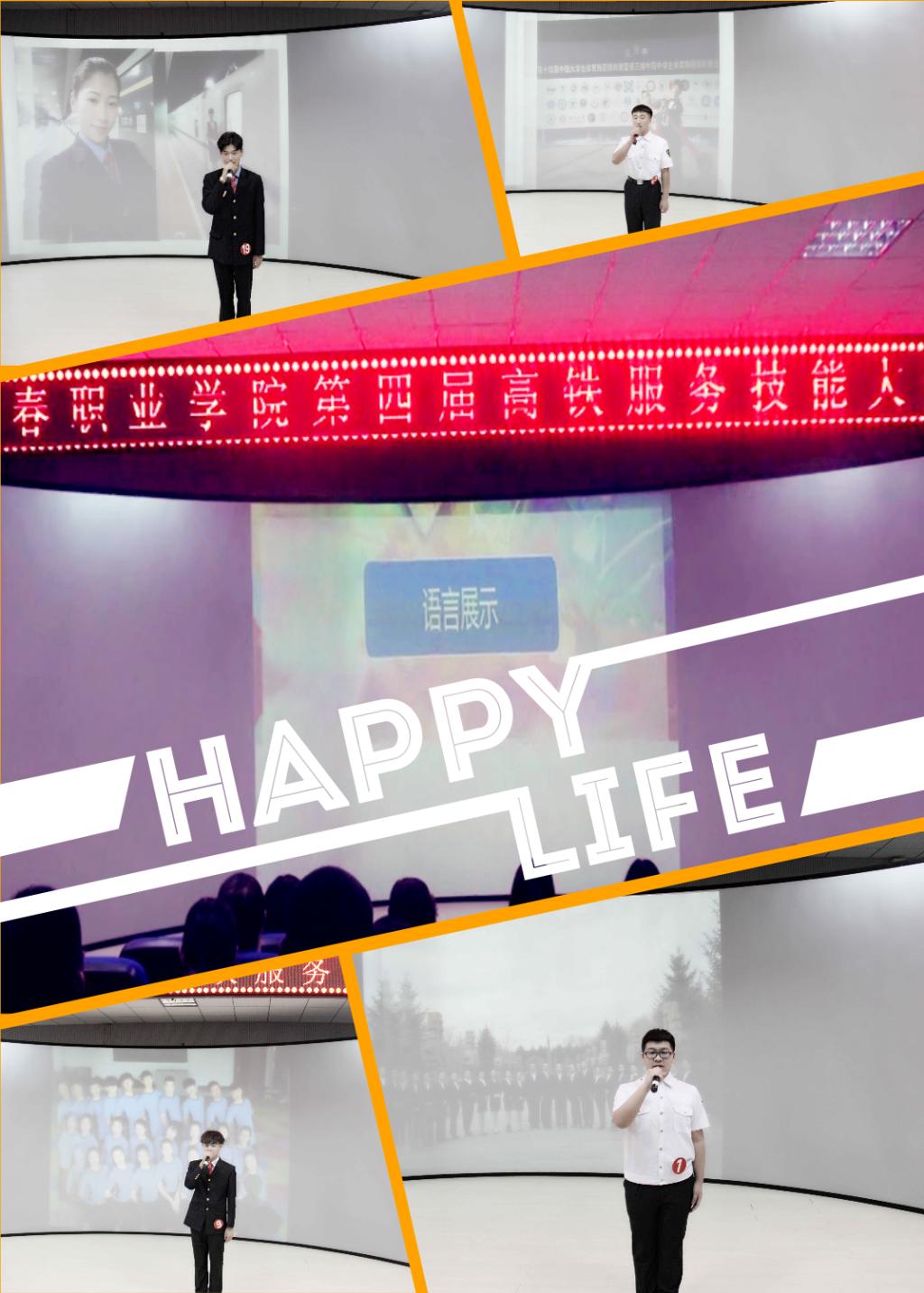 旅游商務(wù)學院成功舉辦第四屆高鐵服務(wù)技能大賽