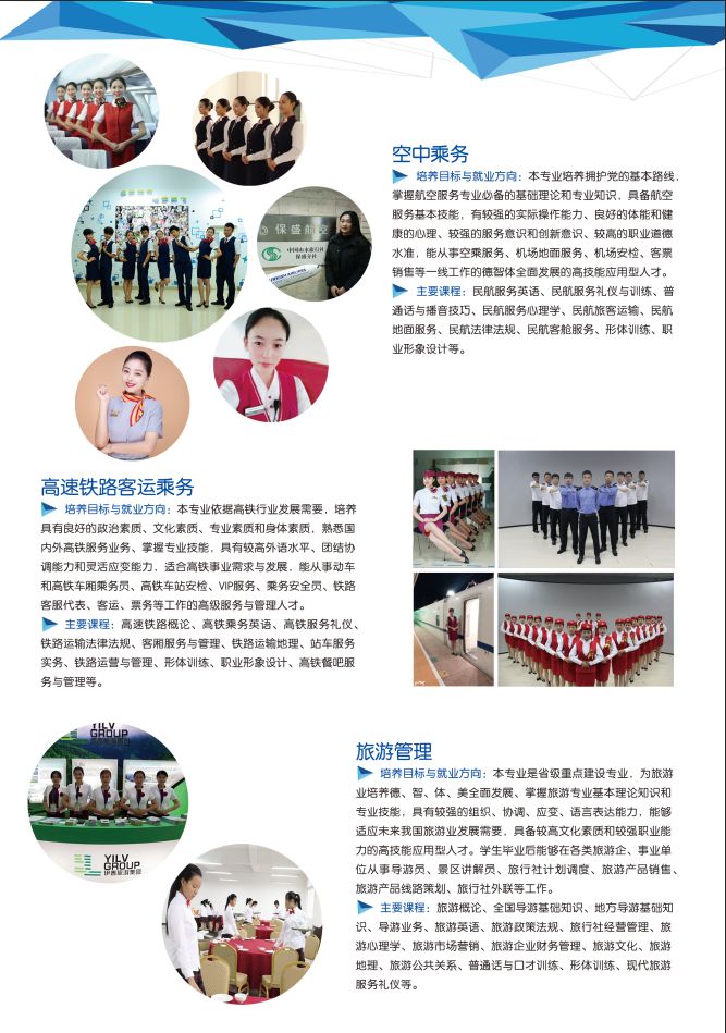 伊春職業(yè)學(xué)院2019年初中起點招生簡章