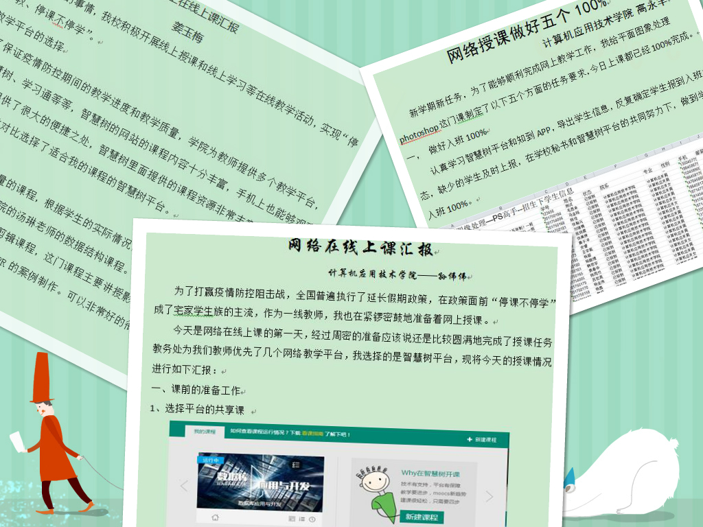 應(yīng)對疫情，計(jì)算機(jī)應(yīng)用技術(shù)學(xué)院“停課不停學(xué)”