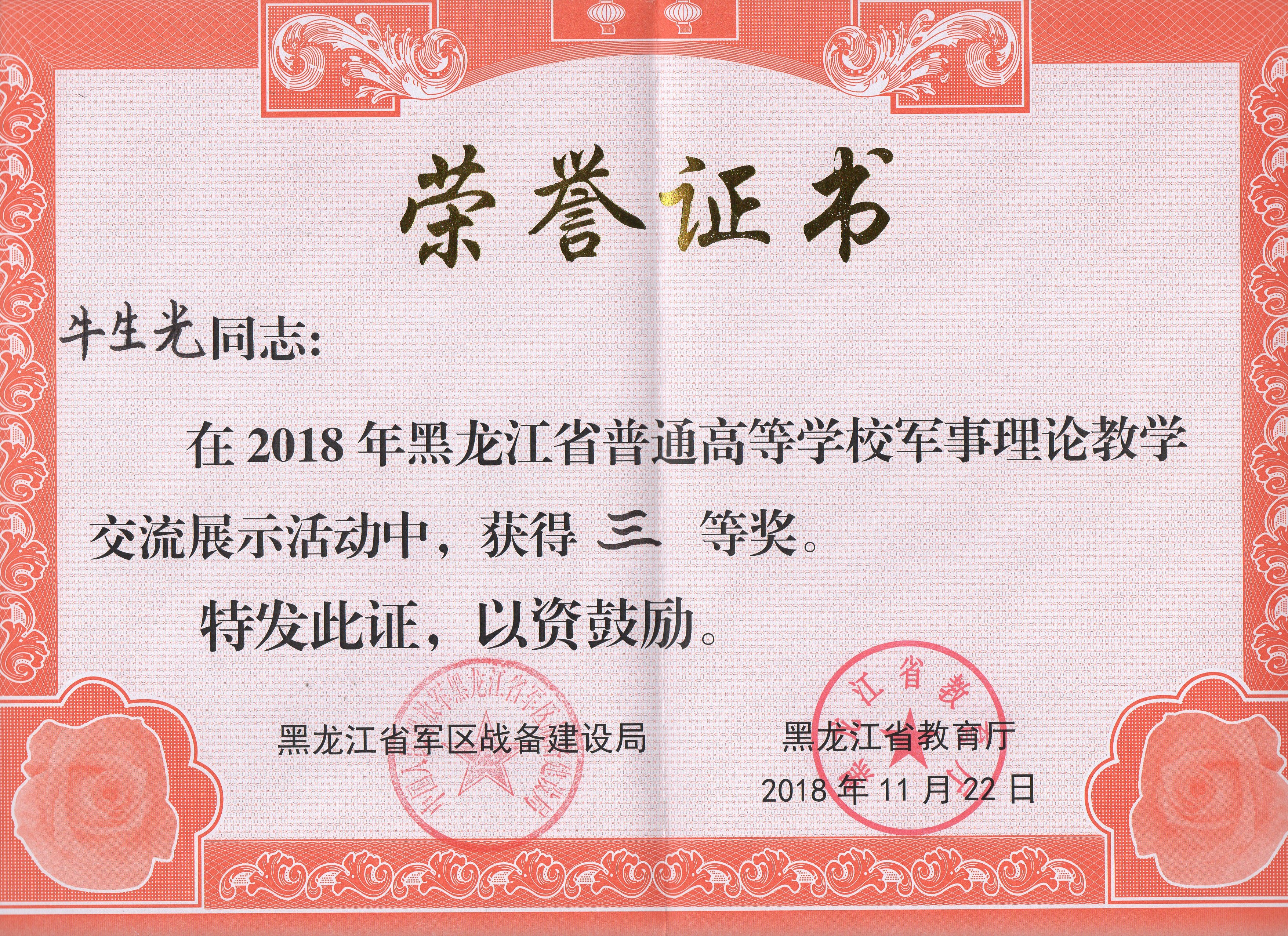 我校教師獲全省高校軍事理論課授課競(jìng)賽三等獎(jiǎng)