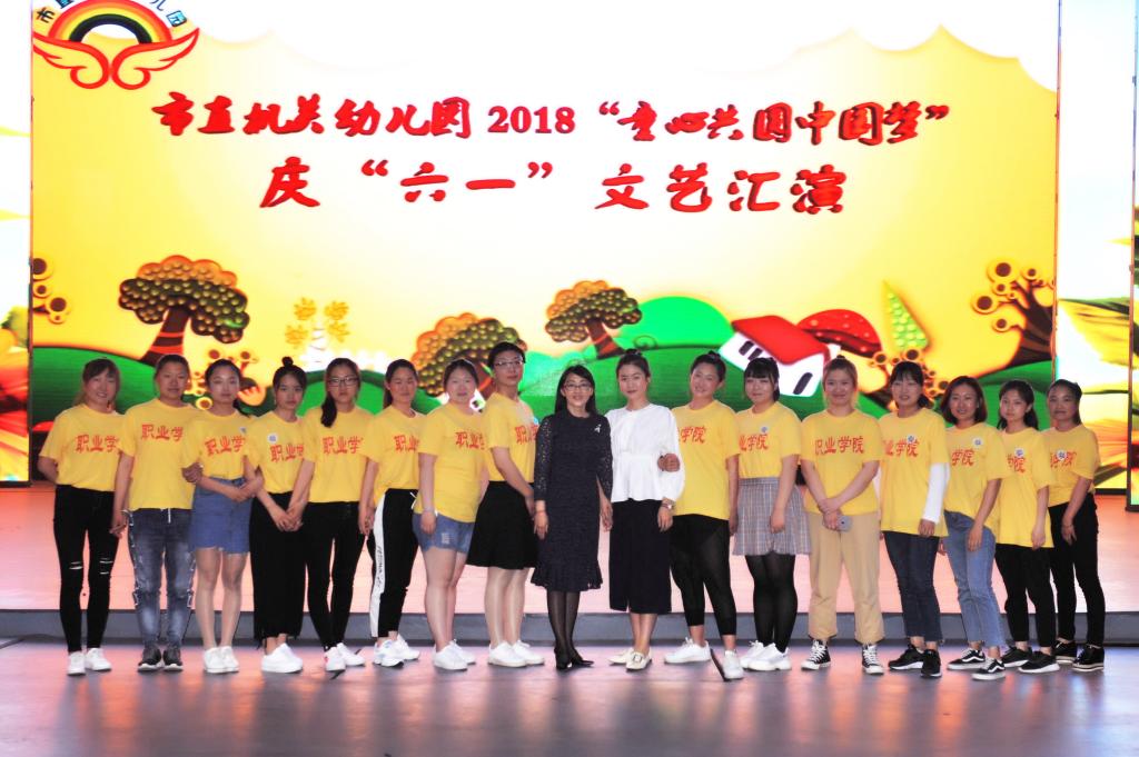 學(xué)前教育專業(yè)學(xué)生參加實(shí)訓(xùn)幼兒園系列“六&middot;一”活動(dòng)報(bào)道