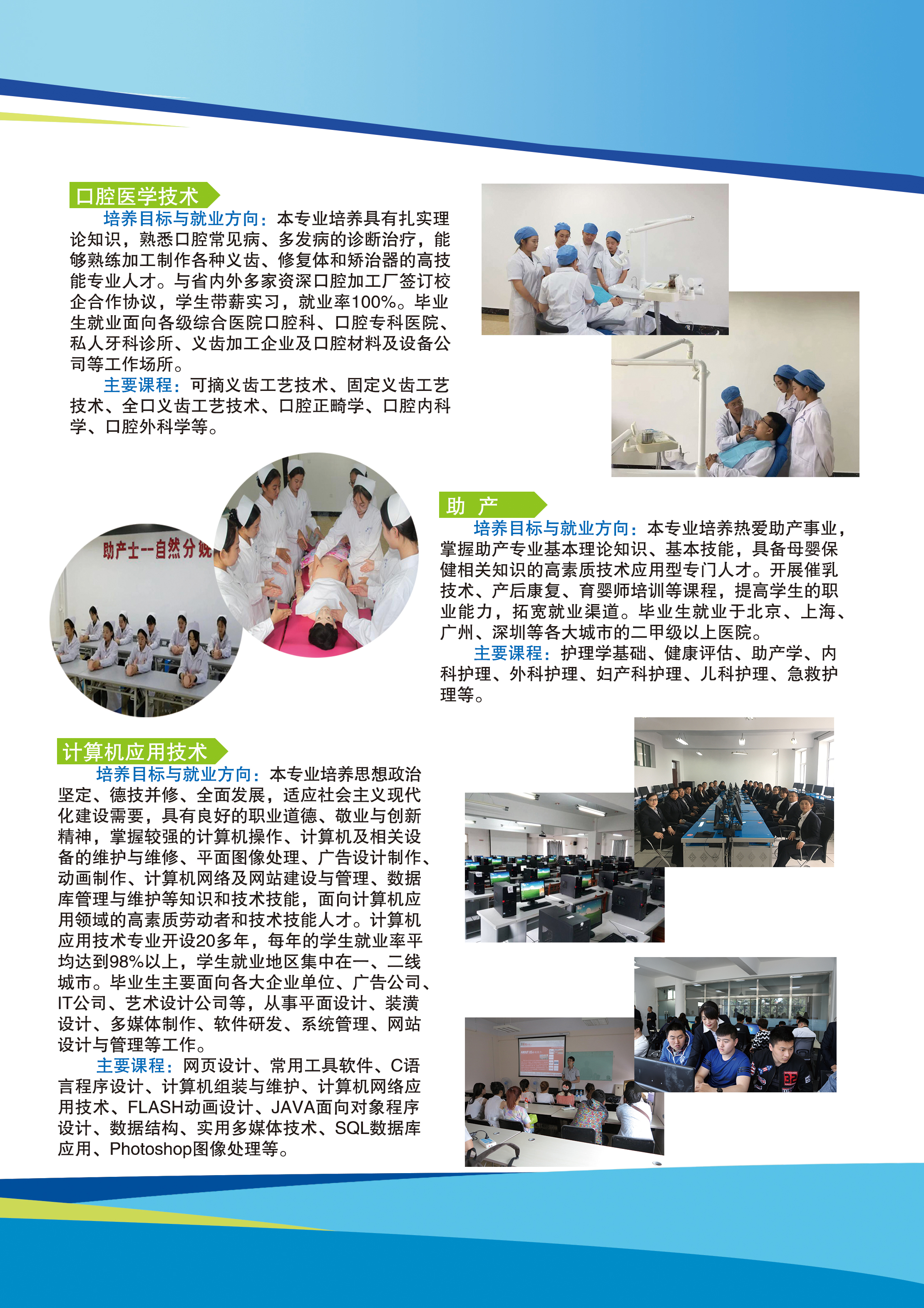 伊春職業(yè)學(xué)院2020年初中起點(diǎn)招生簡章