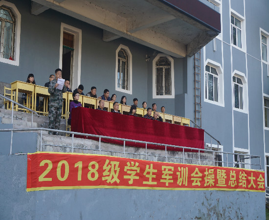 我校舉行2018級新生軍訓(xùn)匯報(bào)暨總結(jié)表彰大會